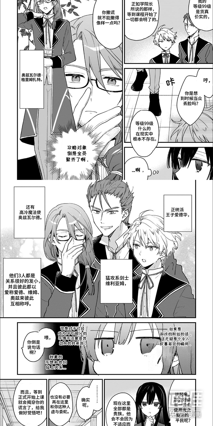 满级恶女第4话图