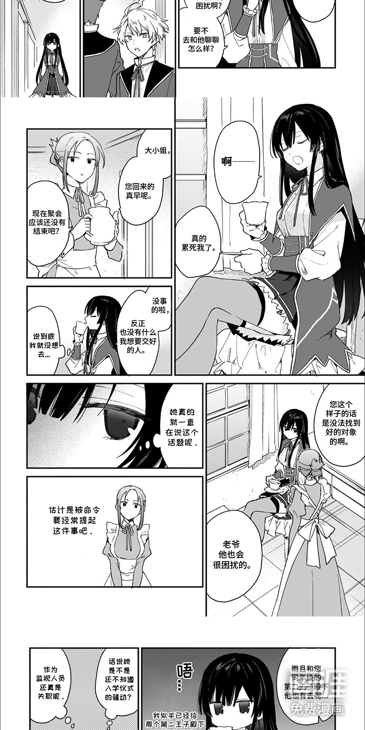 满级恶女第4话图