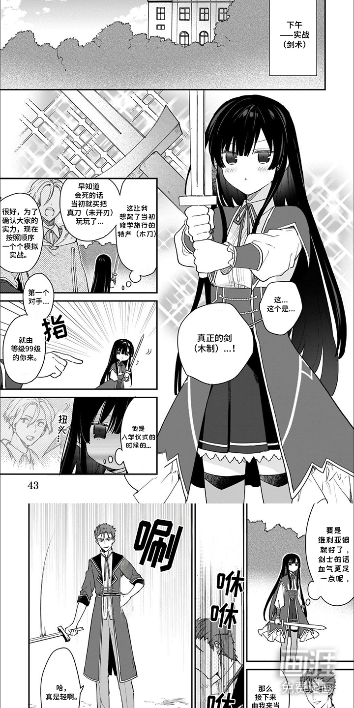 满级恶女第5话图