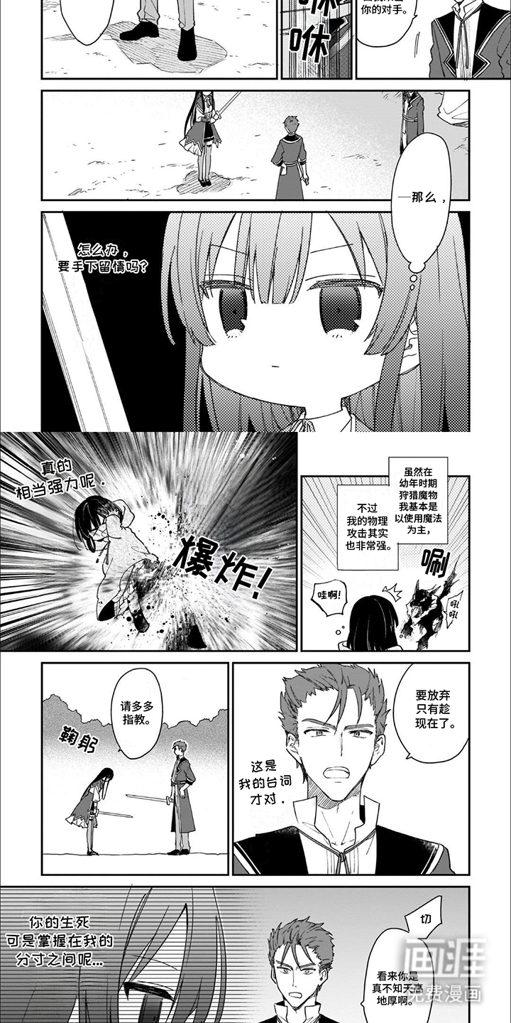 满级恶女第5话图