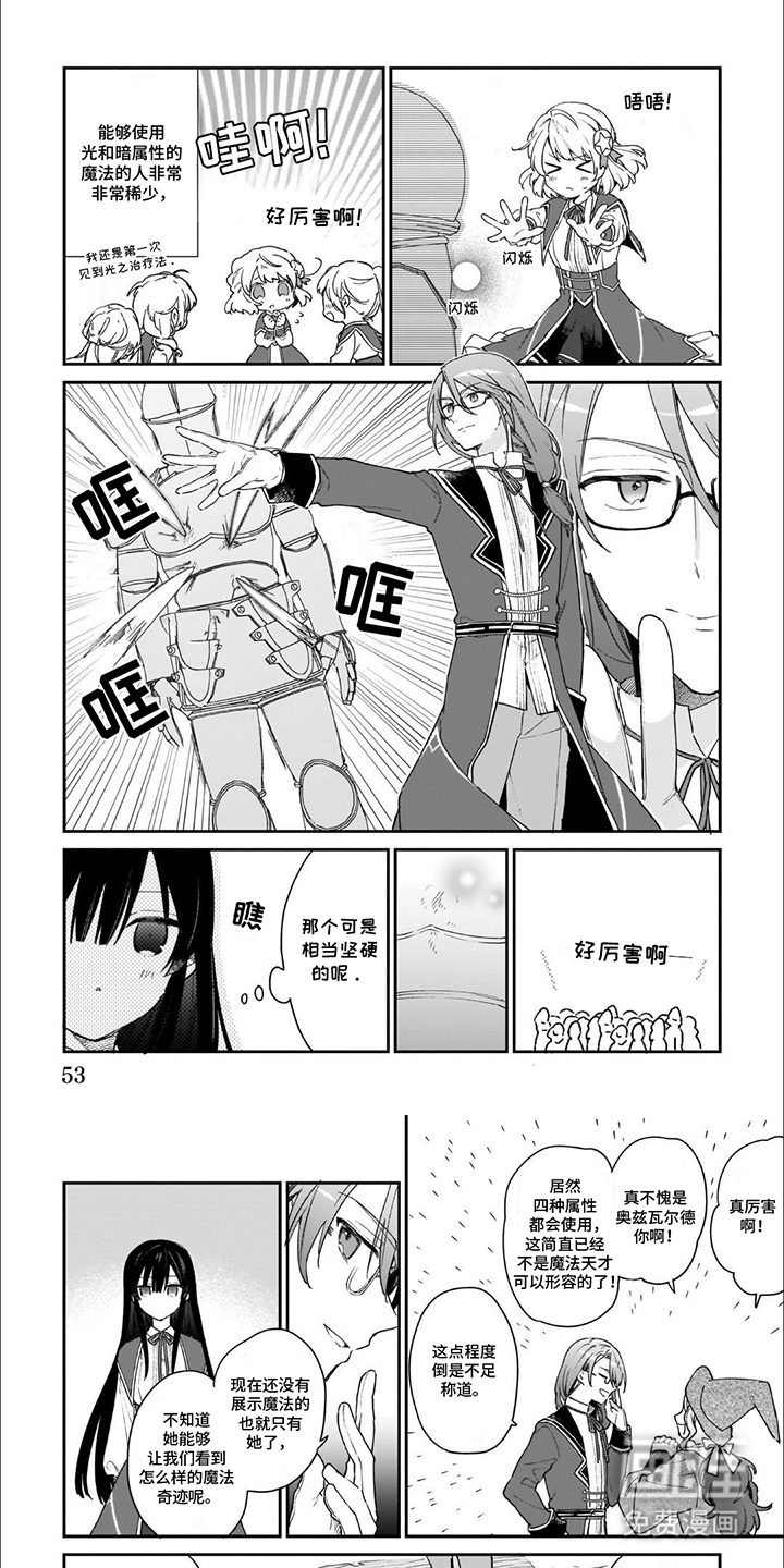 满级恶女第6话图