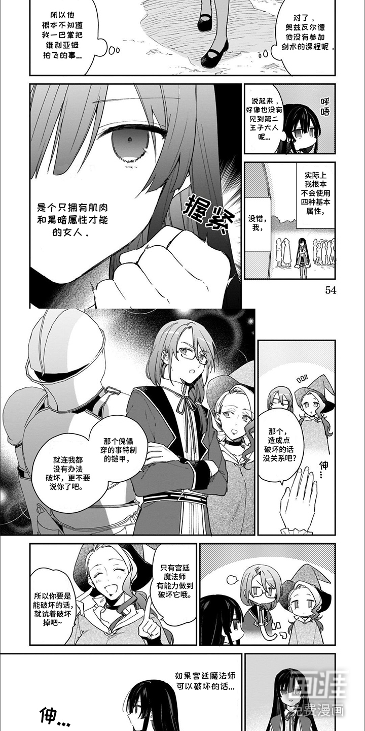 满级恶女第6话图