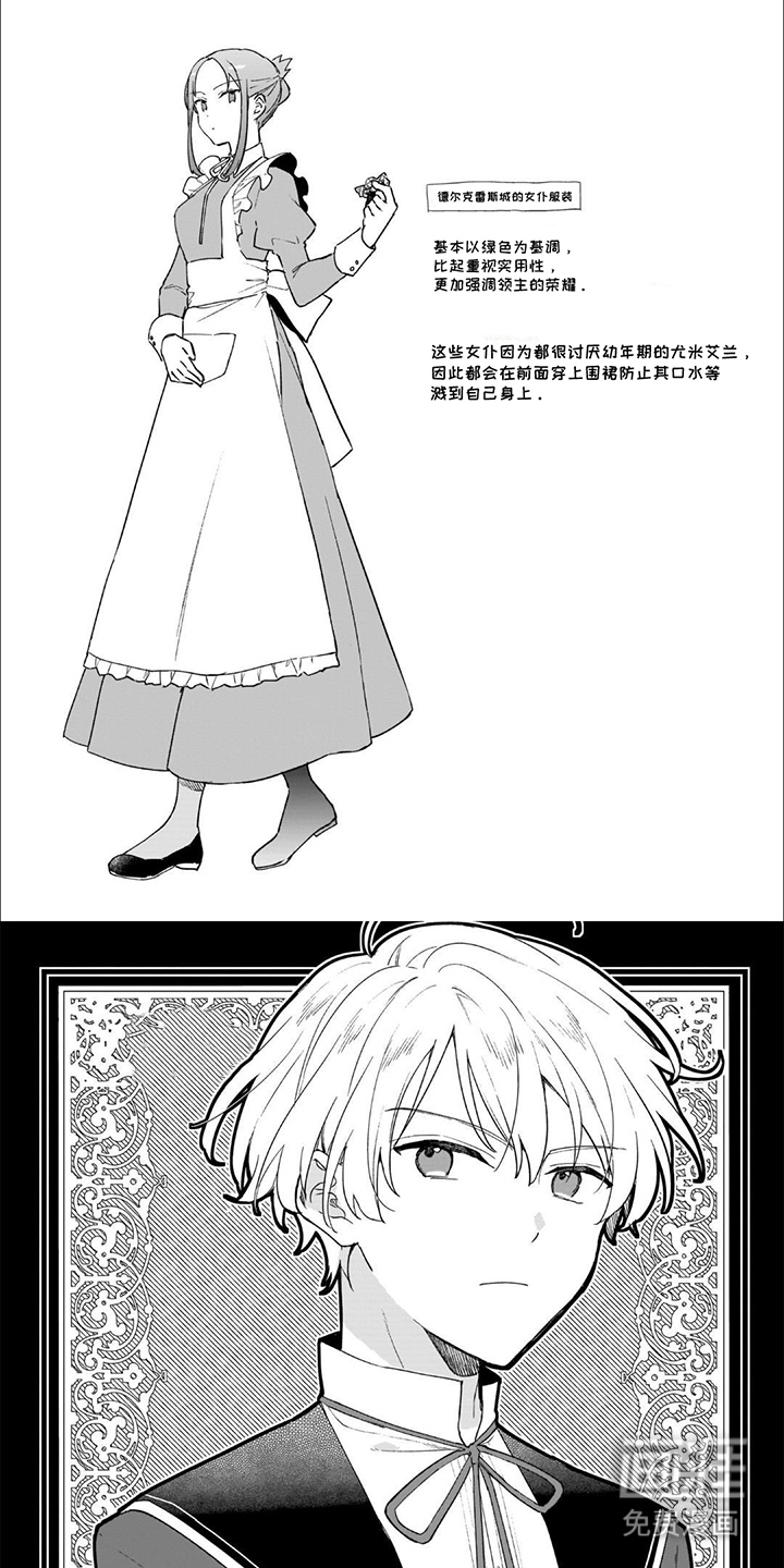 满级恶女第7话图