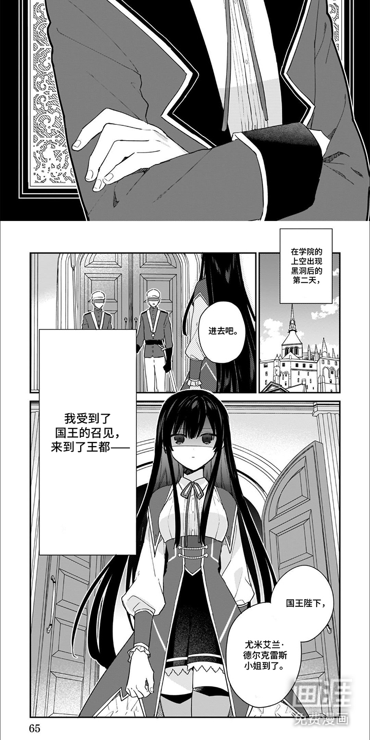 满级恶女第7话图