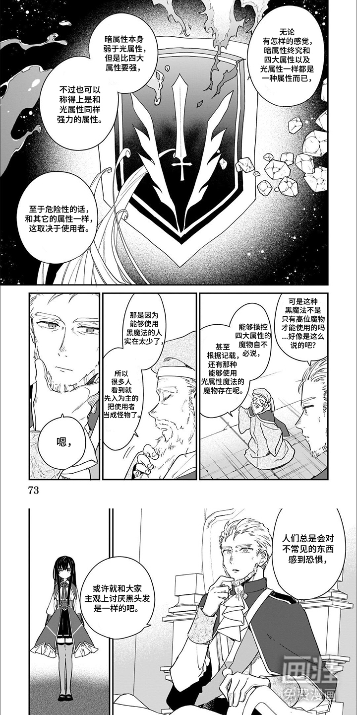 满级恶女第8话图