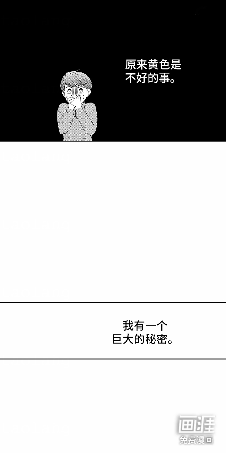 秘密老师第1话图