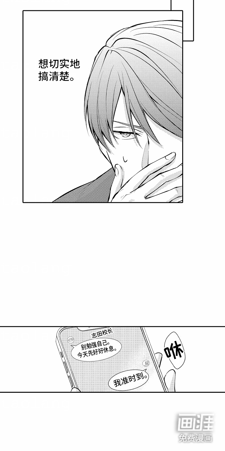 秘密老师第17话图