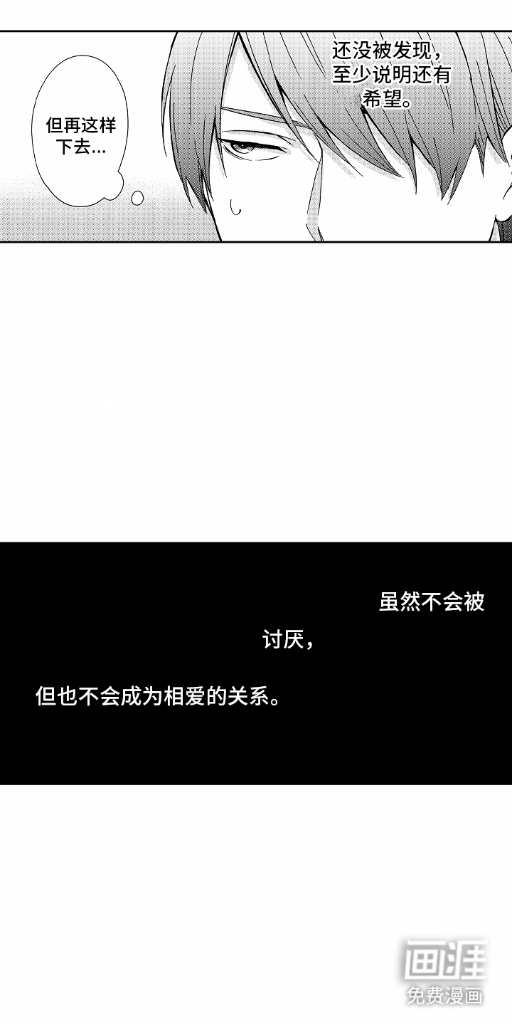 秘密老师第18话图