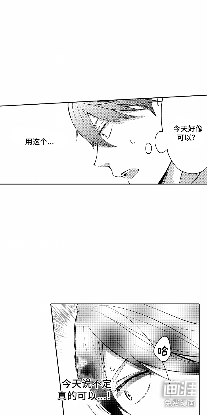 秘密老师第2话图