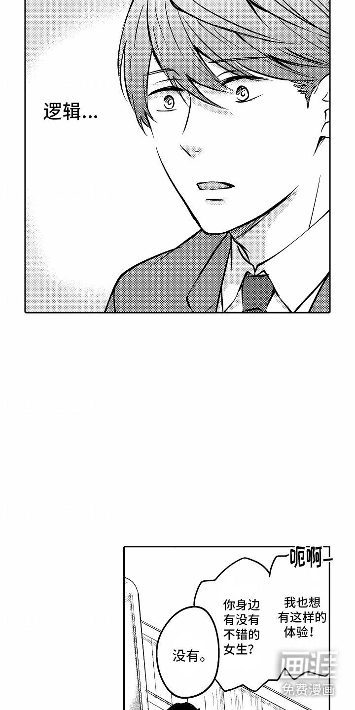 秘密老师第20话图