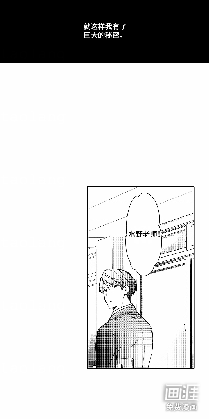 秘密老师第22话图