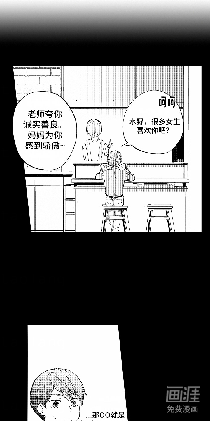 秘密老师第3话图