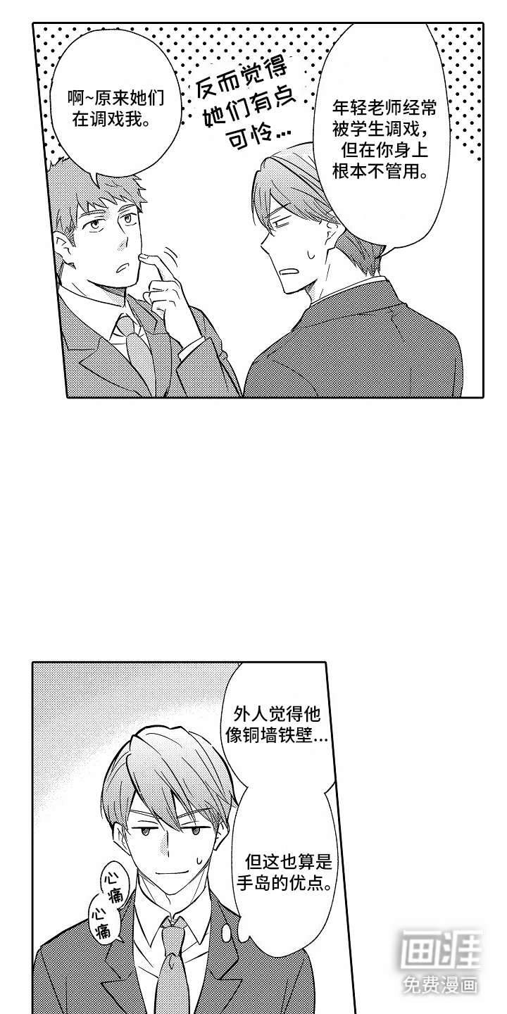 秘密老师第8话图