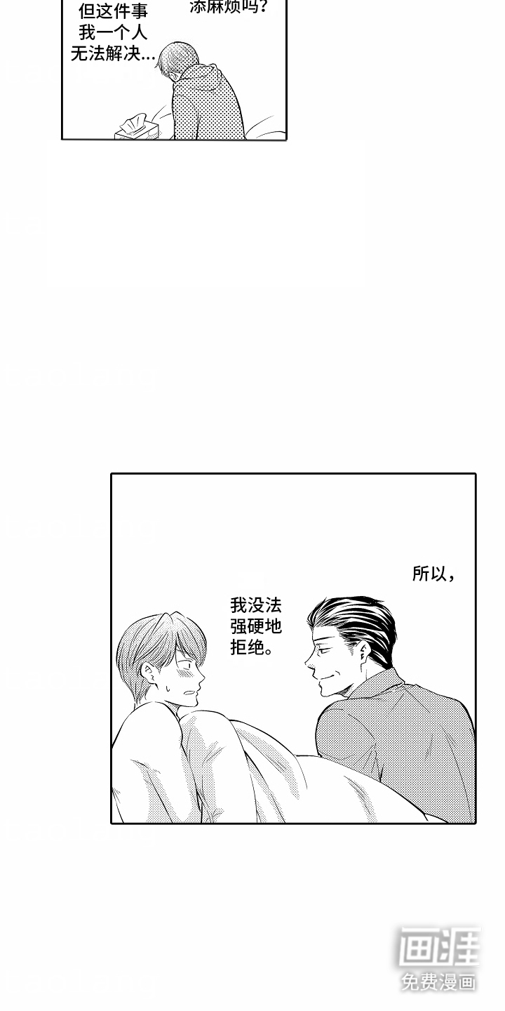 秘密老师第9话图