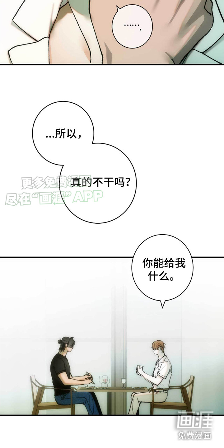 迈入惊险第3话图