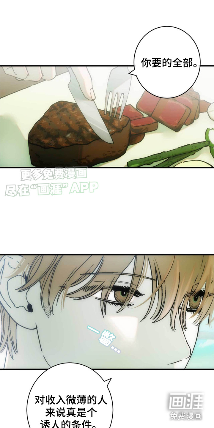 迈入惊险第3话图