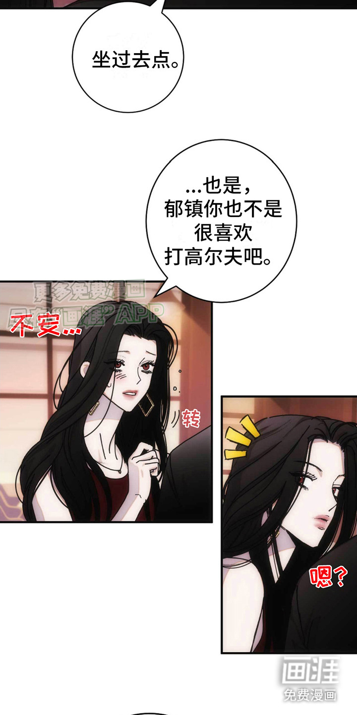 迈入惊险第8话图