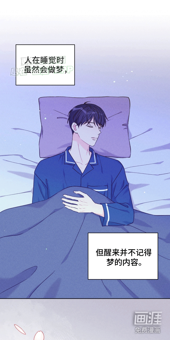 梦现实第1话图
