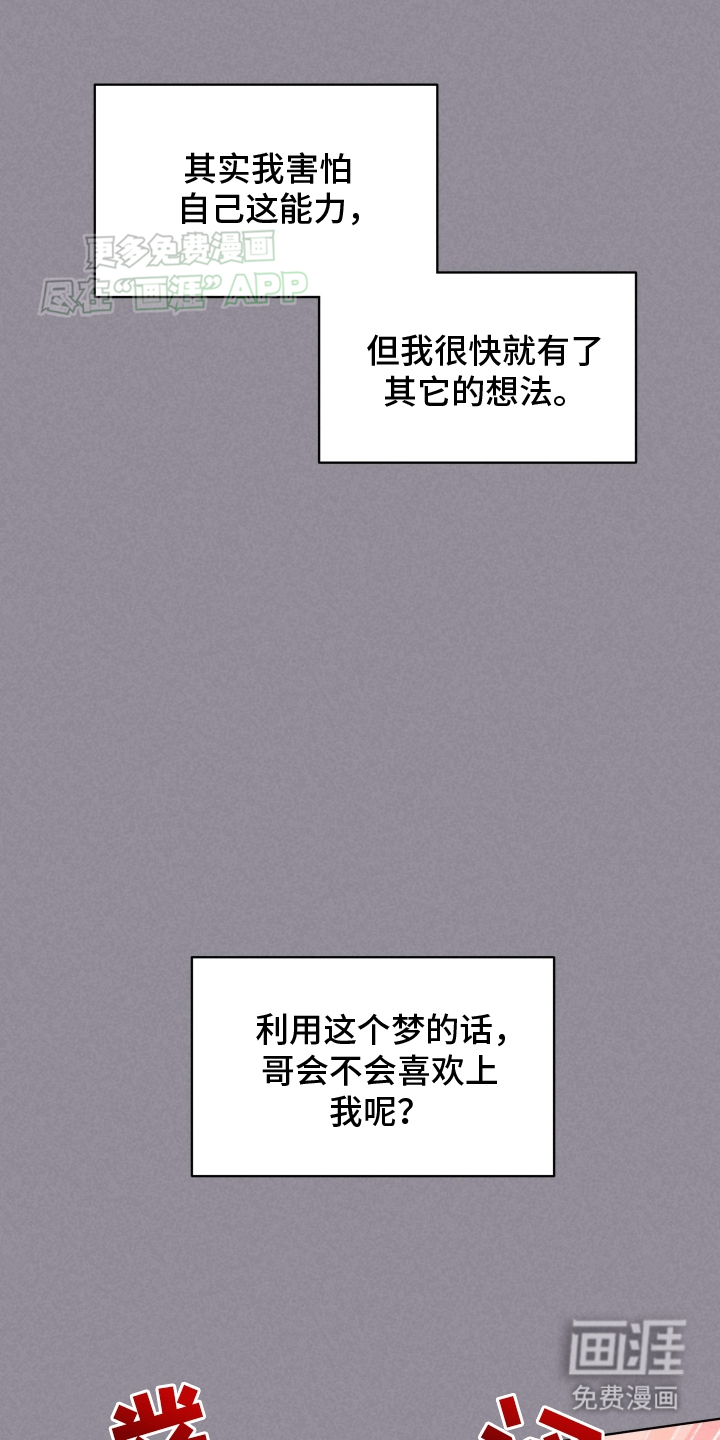 梦现实第11话图