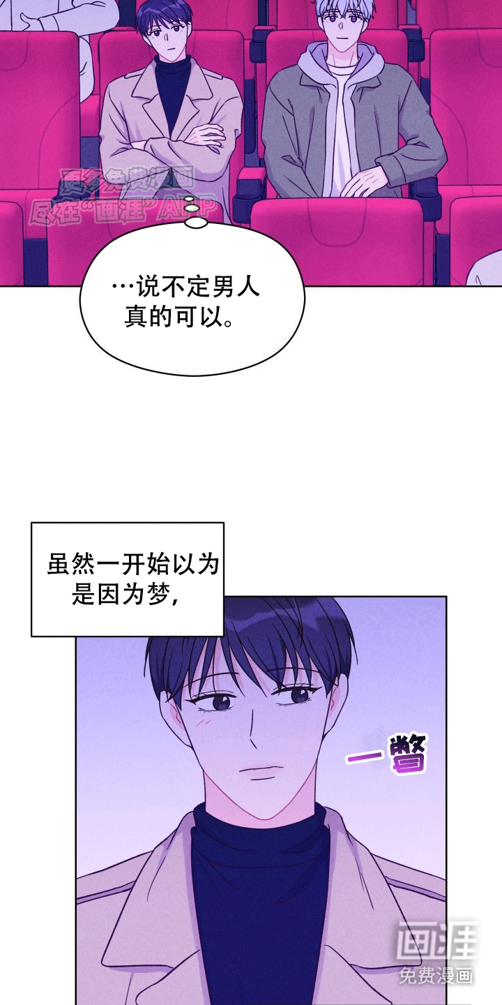 梦现实第5话图