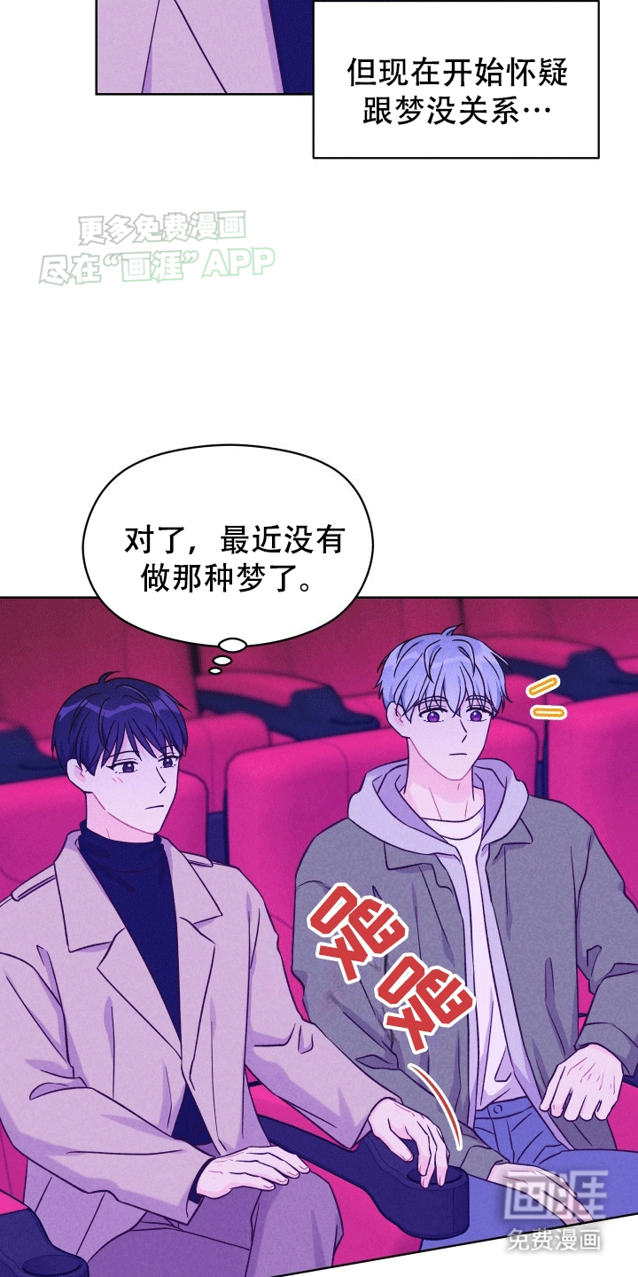 梦现实第5话图