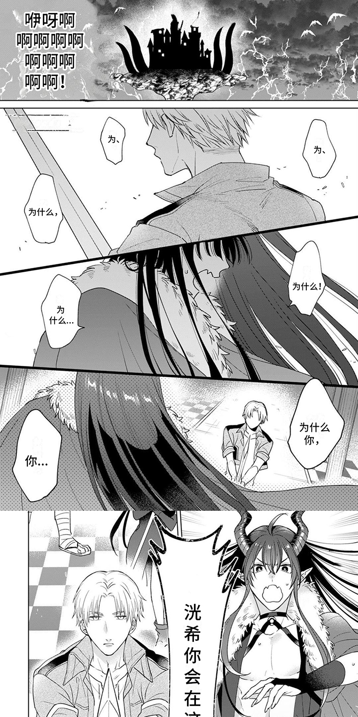 魔王勇者第1话图