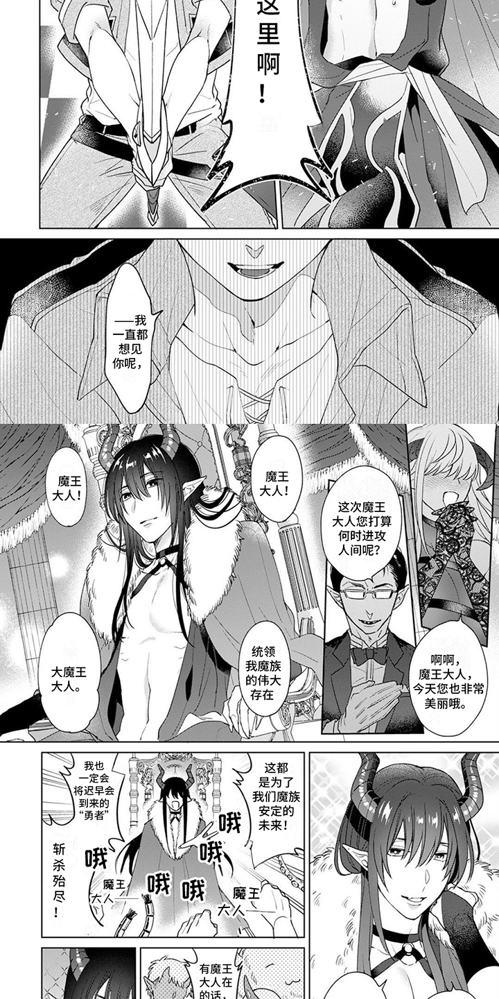 魔王勇者第1话图