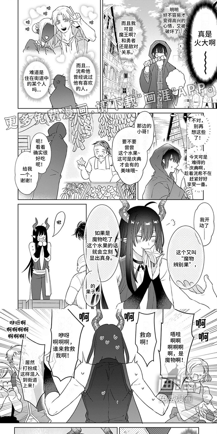 魔王勇者第10话图