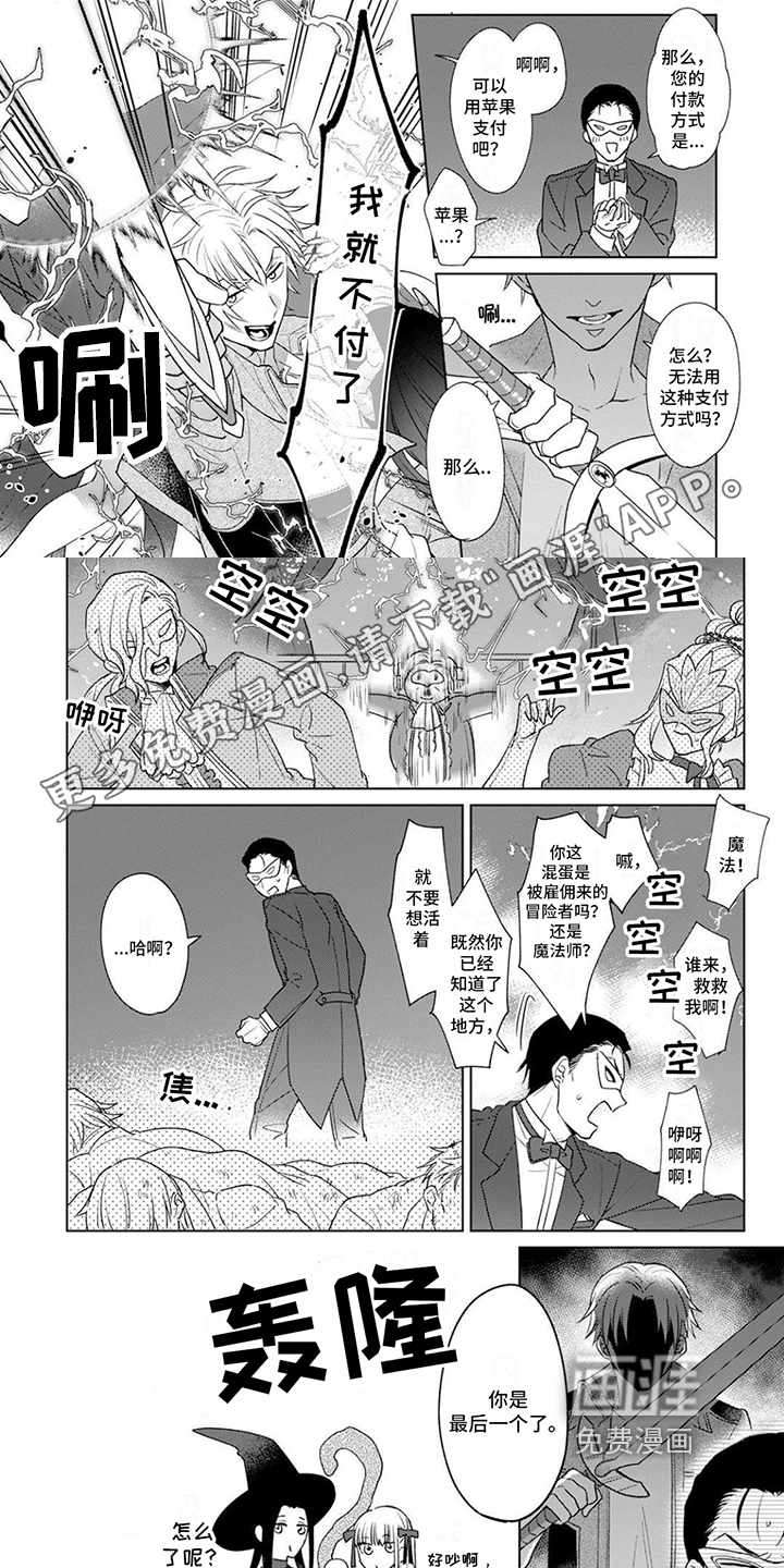 魔王勇者第11话图