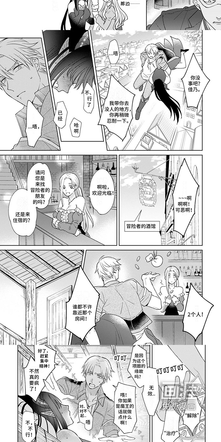 魔王勇者第11话图