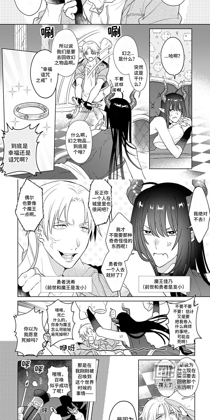 魔王勇者第12话图