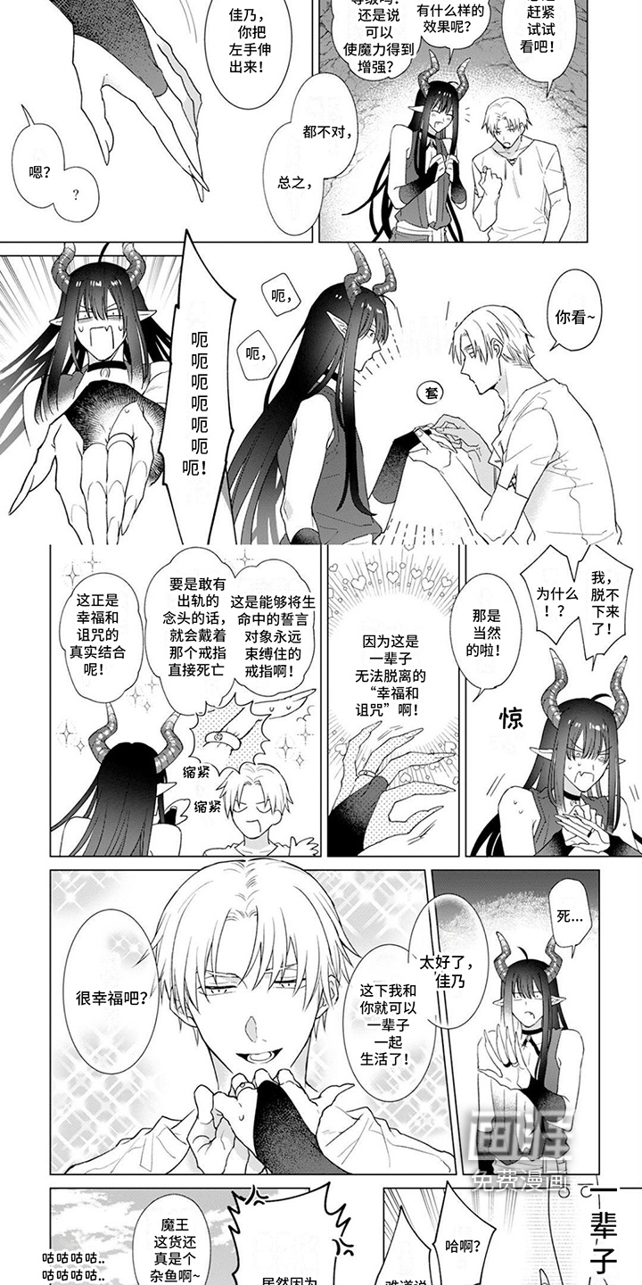 魔王勇者第14话图