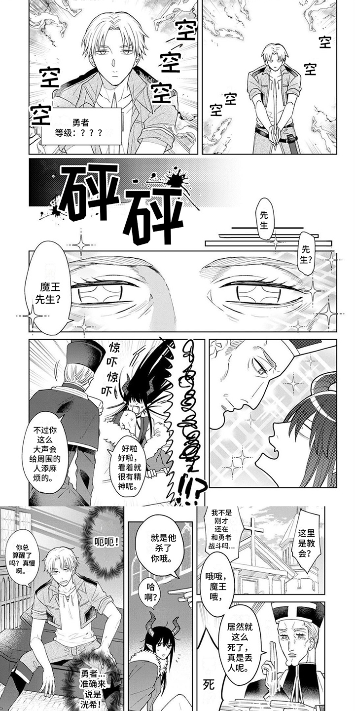 魔王勇者第3话图