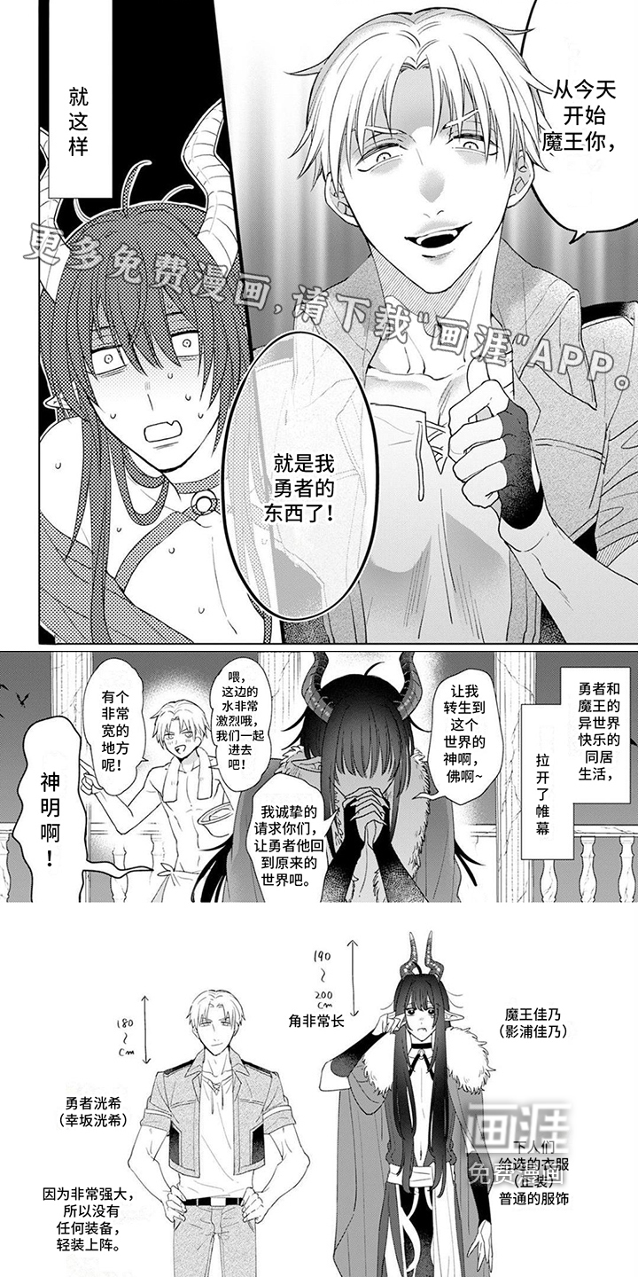 魔王勇者第4话图