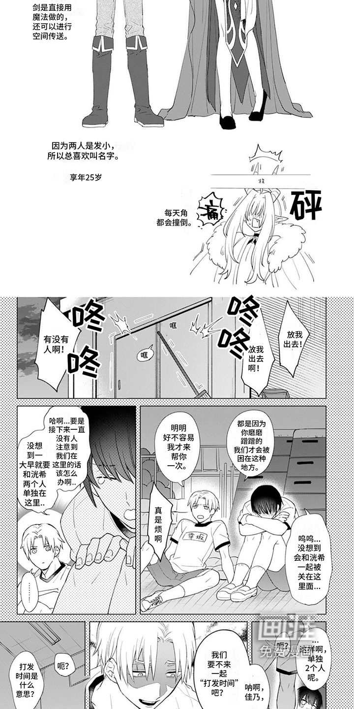 魔王勇者第4话图