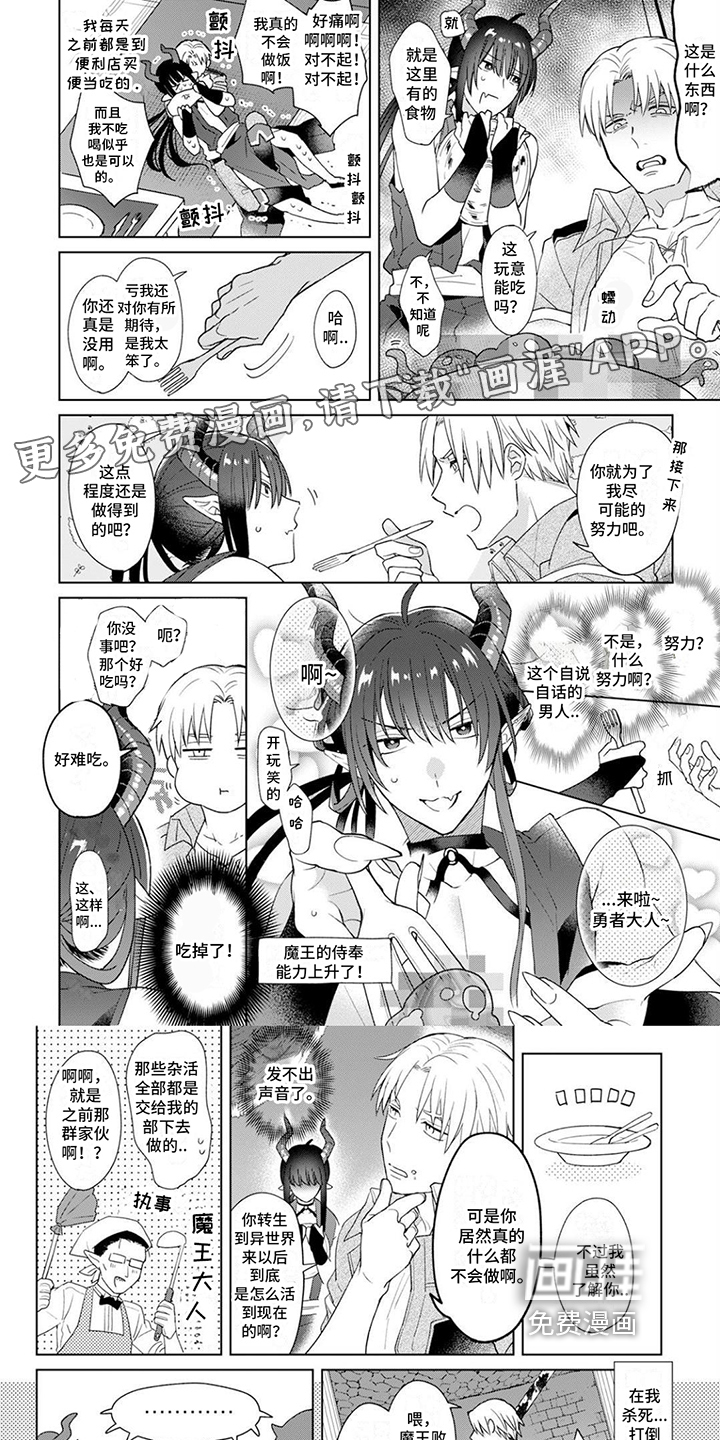 魔王勇者第5话图