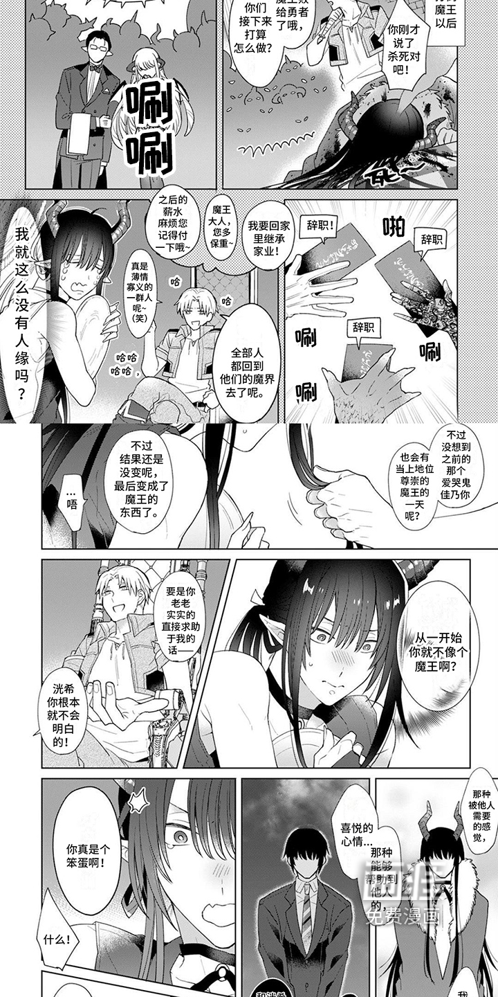 魔王勇者第5话图