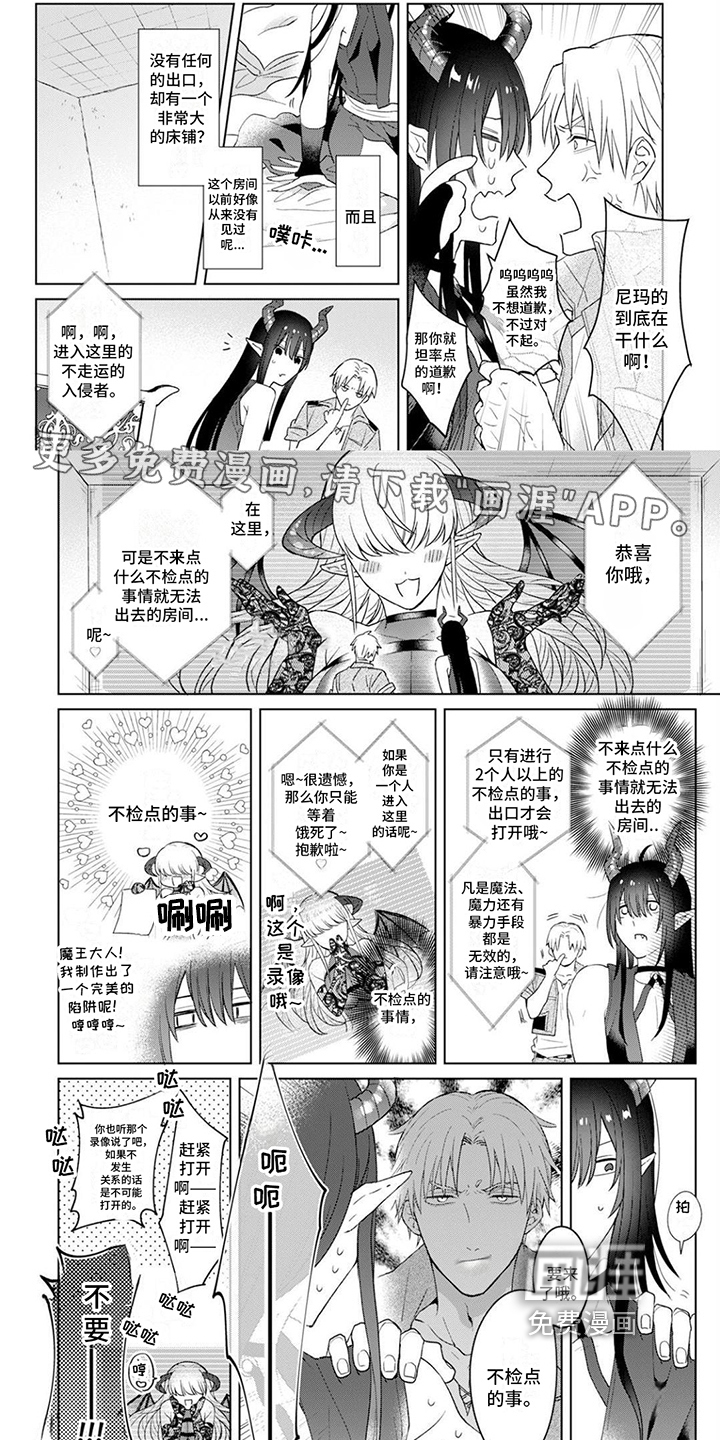 魔王勇者第6话图