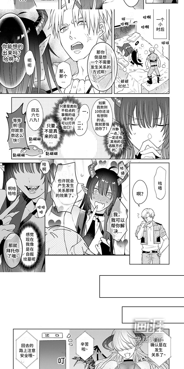 魔王勇者第6话图