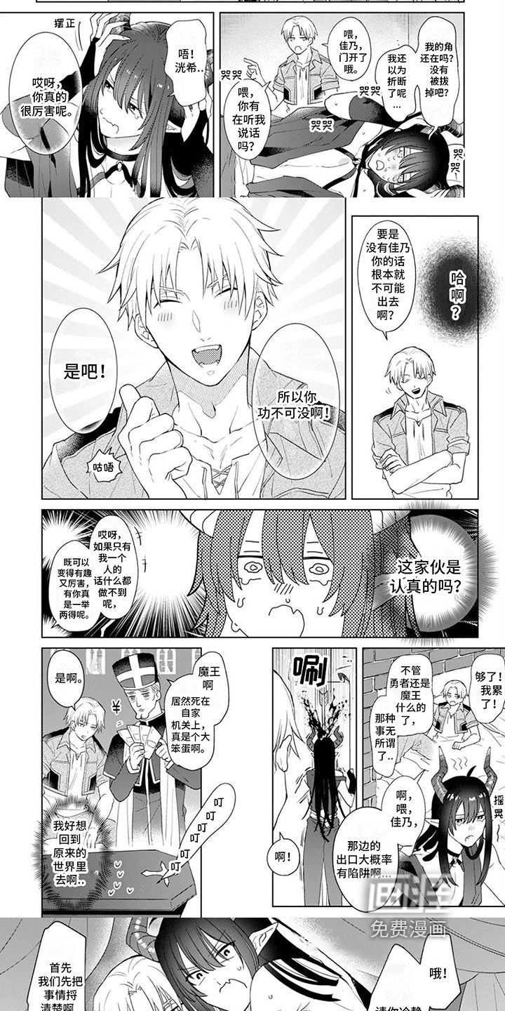 魔王勇者第6话图