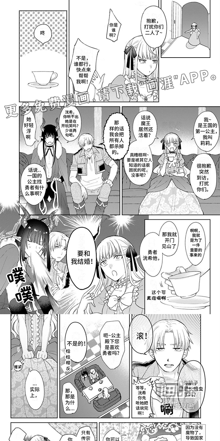 魔王勇者第7话图