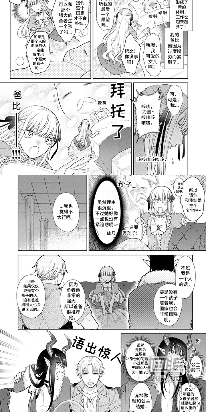 魔王勇者第7话图