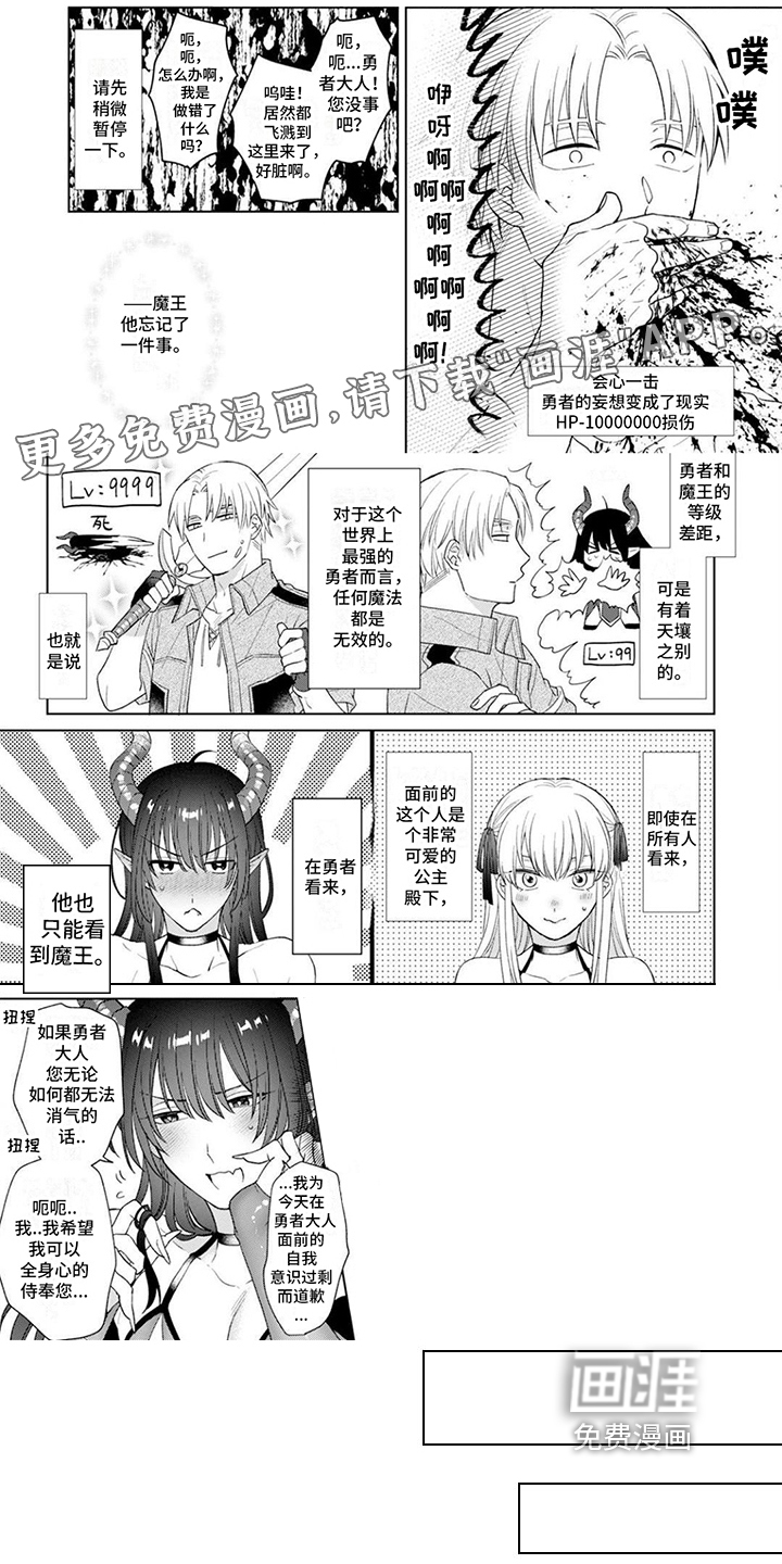 魔王勇者第8话图