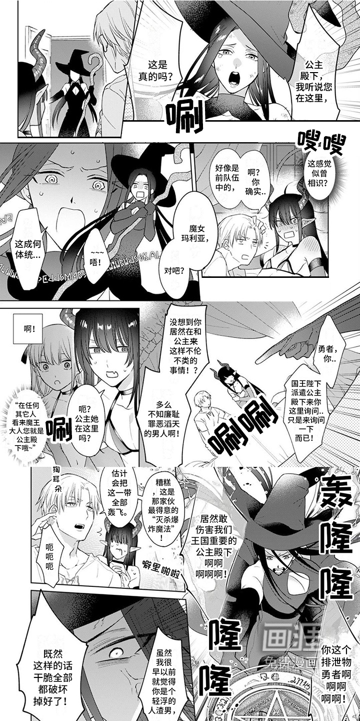 魔王勇者第8话图