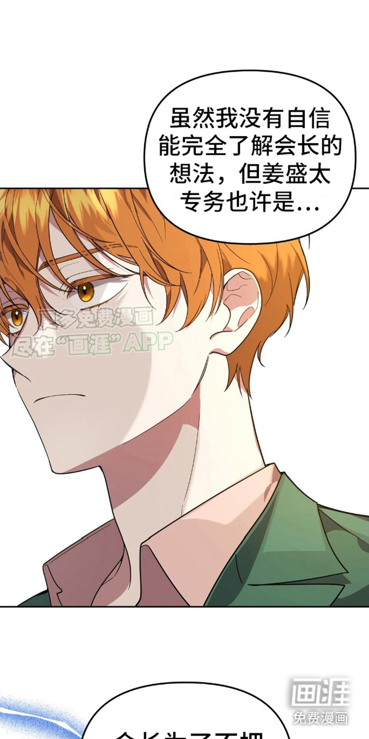 猛兽领域第10话图