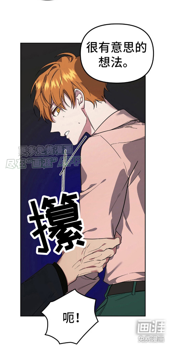 猛兽领域第13话图