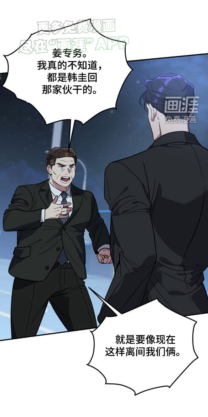 猛兽领域第16话图