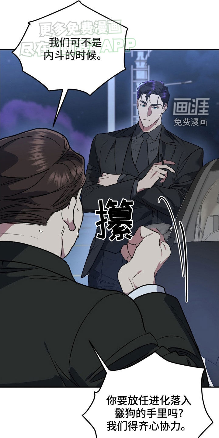 猛兽领域第16话图