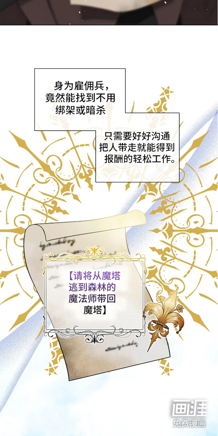 魔塔契约第1话图