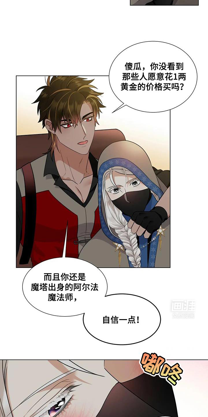 魔塔契约第12话图